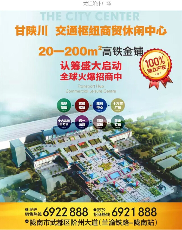 喜報(bào)！捷報(bào)！一經(jīng)推出即成隴南商業(yè)傳奇！