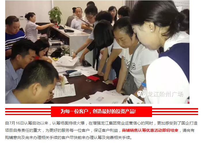 首批認籌 空前盛況！搶籌倒計時！