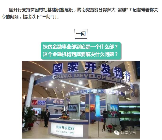 國開行支持貧困村基礎(chǔ)設(shè)施建設(shè)，隴南究竟能分得多大“蛋糕”？