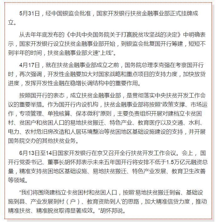 國開行支持貧困村基礎(chǔ)設(shè)施建設(shè)，隴南究竟能分得多大“蛋糕”？