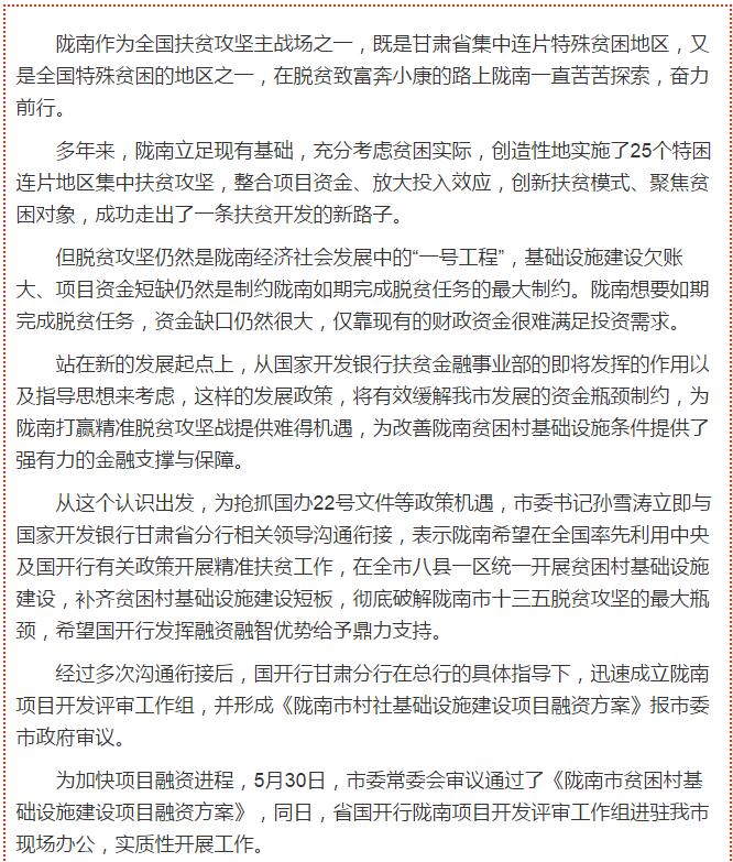 國開行支持貧困村基礎(chǔ)設(shè)施建設(shè)，隴南究竟能分得多大“蛋糕”？