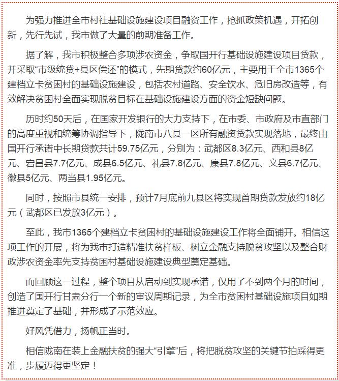 國開行支持貧困村基礎(chǔ)設(shè)施建設(shè)，隴南究竟能分得多大“蛋糕”？