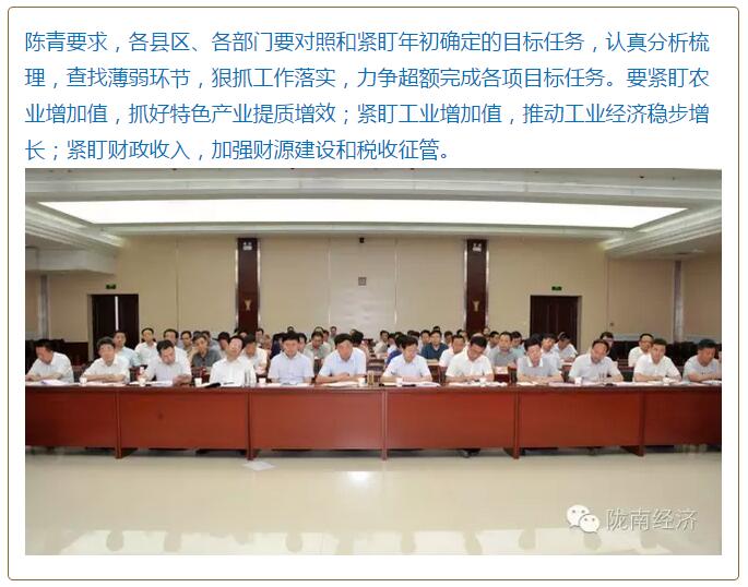 陳青在市政府全體會議上強(qiáng)調(diào)：緊盯一個目標(biāo)抓好九大任務(wù)落實強(qiáng)化三項保障，確保全市經(jīng)濟(jì)社會持續(xù)快速發(fā)展