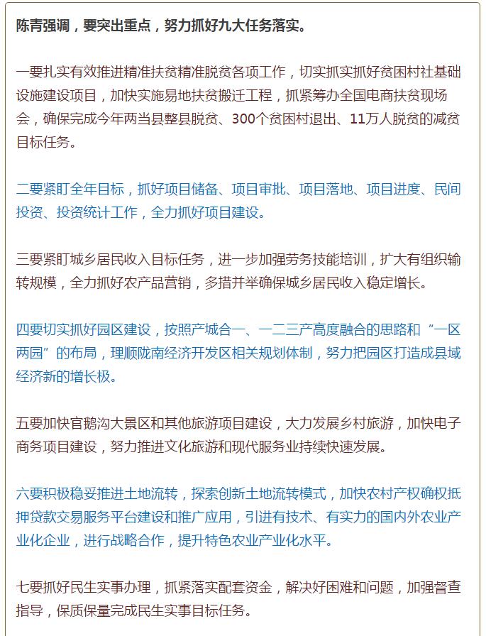 陳青在市政府全體會議上強(qiáng)調(diào)：緊盯一個目標(biāo)抓好九大任務(wù)落實強(qiáng)化三項保障，確保全市經(jīng)濟(jì)社會持續(xù)快速發(fā)展