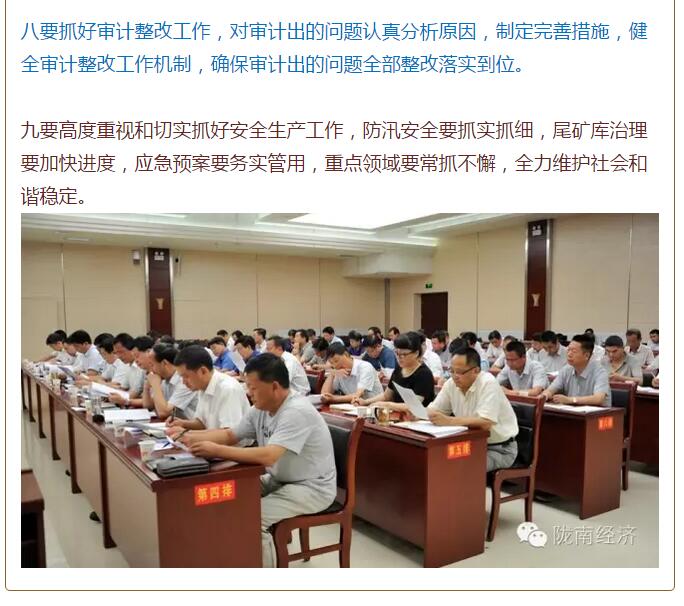 陳青在市政府全體會議上強(qiáng)調(diào)：緊盯一個目標(biāo)抓好九大任務(wù)落實強(qiáng)化三項保障，確保全市經(jīng)濟(jì)社會持續(xù)快速發(fā)展