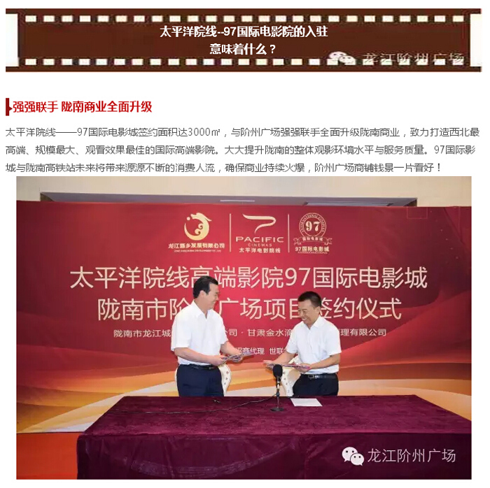 太平洋院線簽約入駐階州廣場！