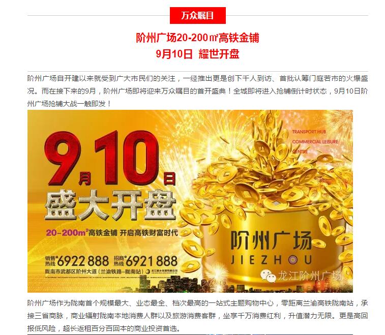 階州廣場9月10日耀世開盤！