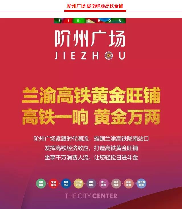 階州廣場9月10日耀世開盤！
