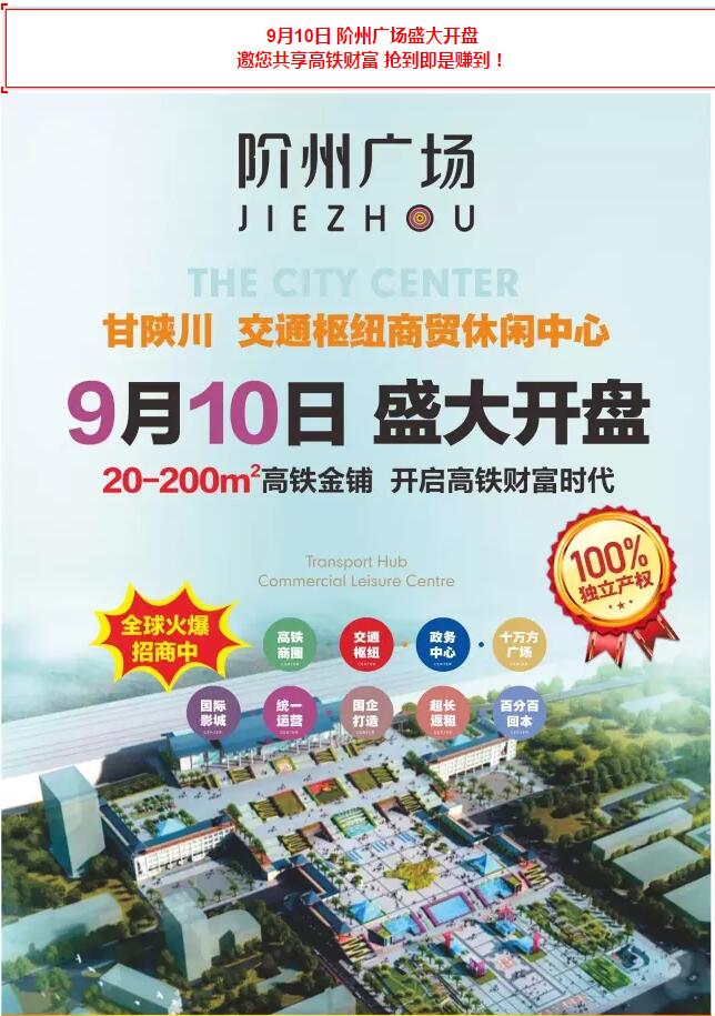 階州廣場9月10日耀世開盤！