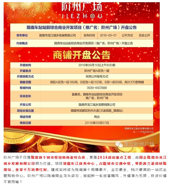 倒計(jì)時(shí)3天！階州廣場開盤在即！