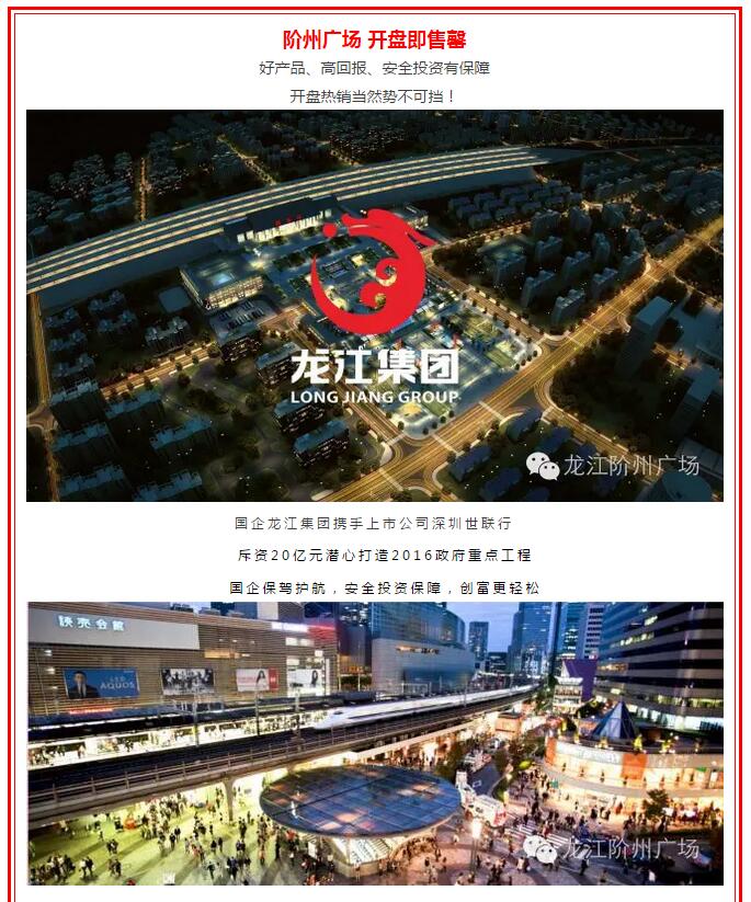 開盤即售罄，隴南高鐵站—階州廣場創(chuàng)隴南商業(yè)傳奇