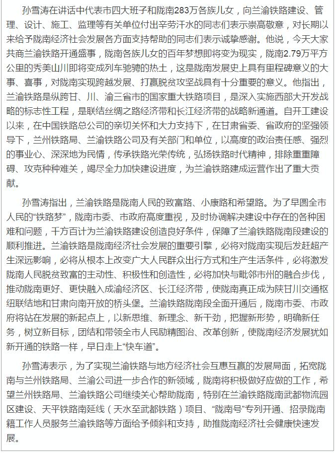 蘭渝鐵路岷廣段開通運(yùn)營(yíng)動(dòng)員大會(huì)昨召開，正式開通進(jìn)入“倒計(jì)時(shí)”