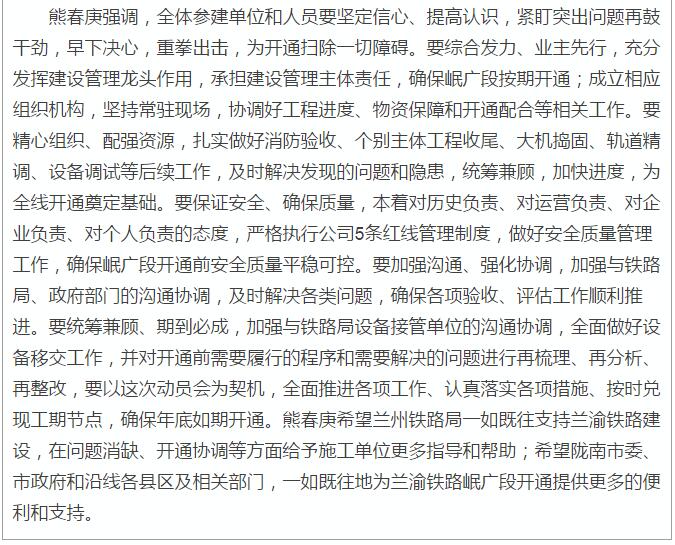 蘭渝鐵路岷廣段開通運(yùn)營(yíng)動(dòng)員大會(huì)昨召開，正式開通進(jìn)入“倒計(jì)時(shí)”