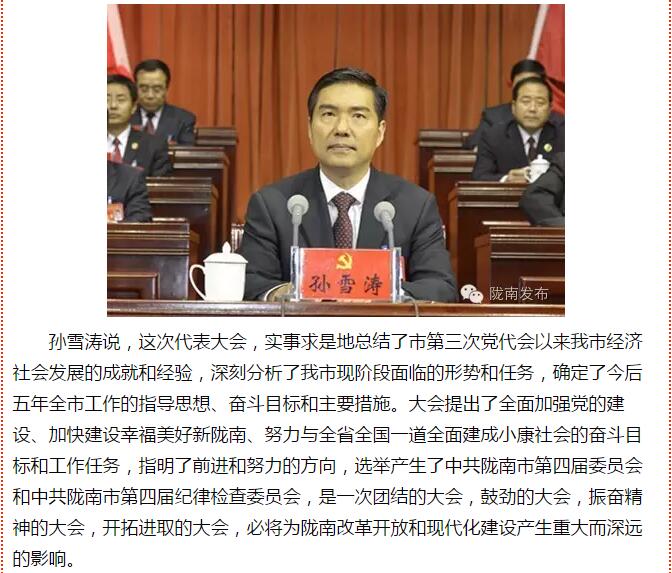 市第四次黨代會(huì)勝利閉幕！選出新一屆領(lǐng)導(dǎo)班子