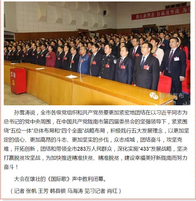 市第四次黨代會(huì)勝利閉幕！選出新一屆領(lǐng)導(dǎo)班子