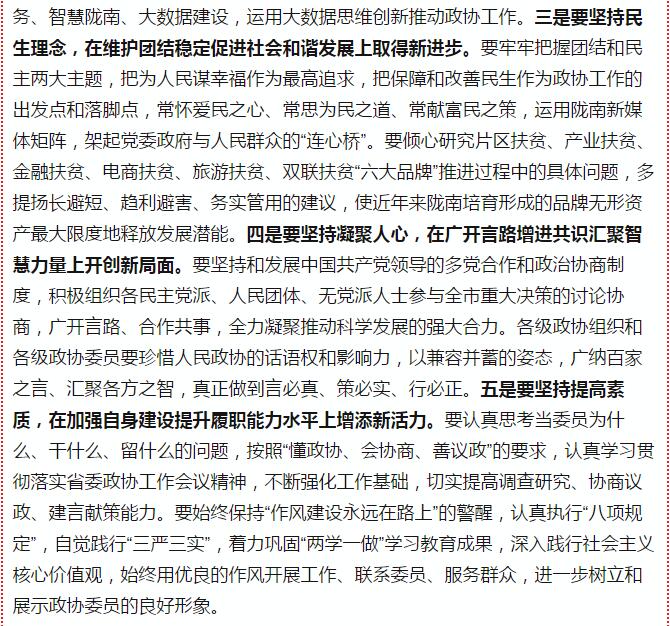 政協(xié)隴南市四屆一次會(huì)議，張昉當(dāng)選市政協(xié)主席