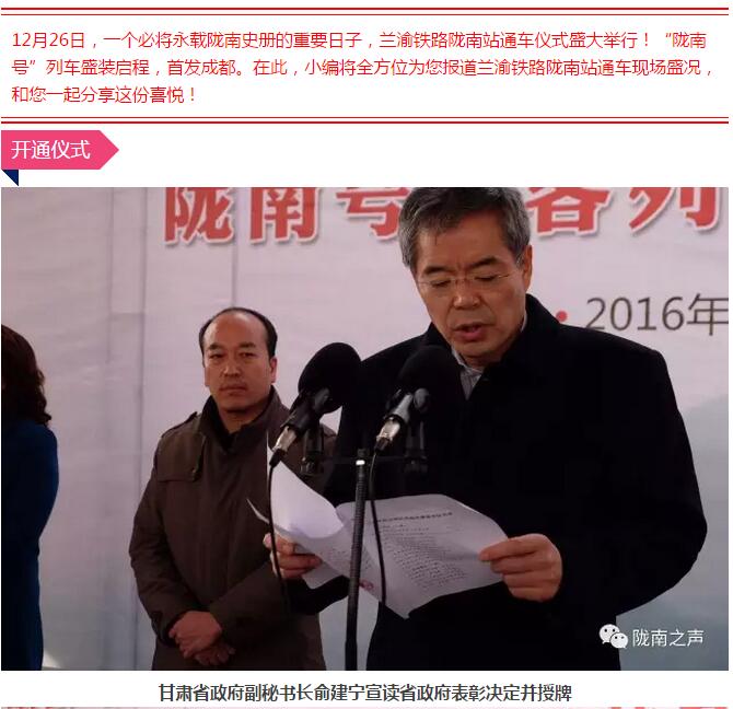 萬人見證！蘭渝鐵路隴南站順利通車！