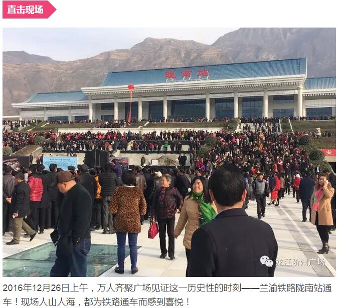 萬人見證！蘭渝鐵路隴南站順利通車！