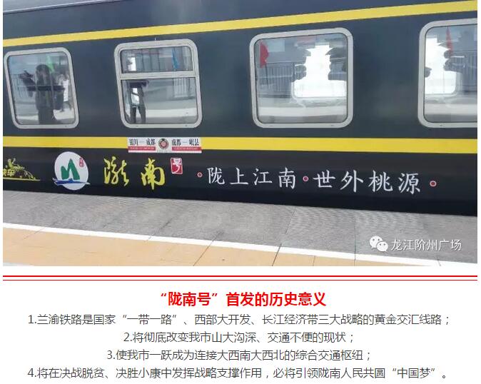 萬人見證！蘭渝鐵路隴南站順利通車！