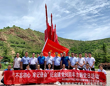 市龍江城鄉(xiāng)發(fā)展集團(tuán)黨委開(kāi)展“不忘初心、牢記使命”紀(jì)念建黨98周年主題黨日活動(dòng)