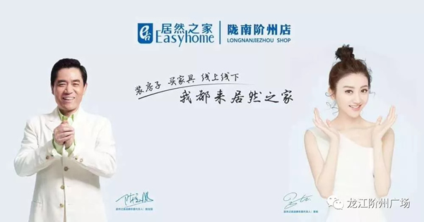 誠天下、冠西北——居然之家強(qiáng)勢入駐隴南階州廣場