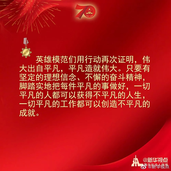 習(xí)近平：偉大出自平凡，平凡造就偉大