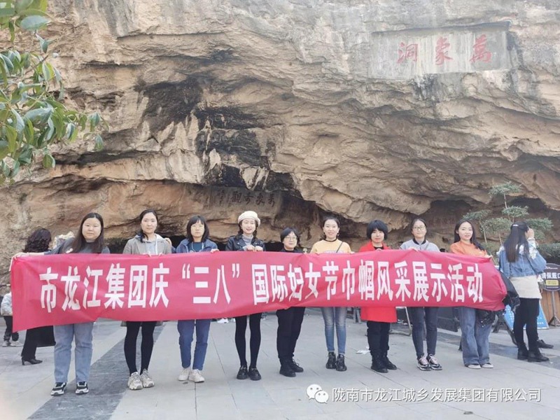 擁抱春天，不負(fù)春光——市龍江集團(tuán)歡慶“三?八”國(guó)際勞動(dòng)?jì)D女節(jié)
